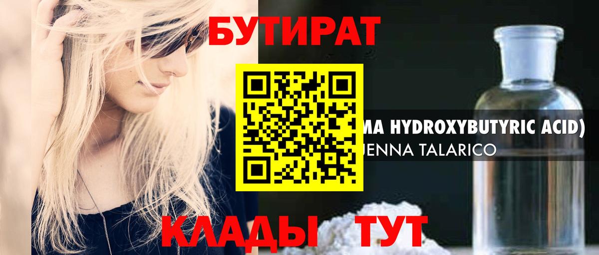 Тимашёвск  Бутират BDO 33%  Вход с VPN 