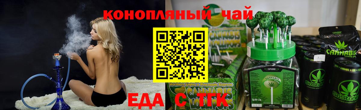 Еда ТГК марихуана  Вход с VPN  Тимашёвск 