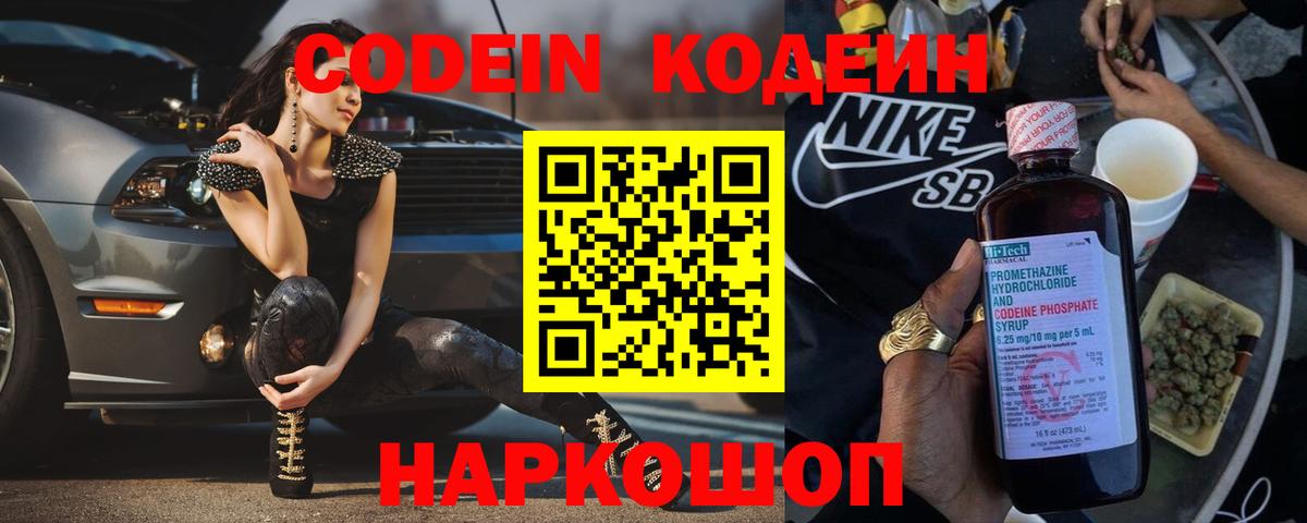 Кодеиновый сироп Lean напиток Lean (лин)  Codein Purple Drank  Вход с VPN  Тимашёвск 