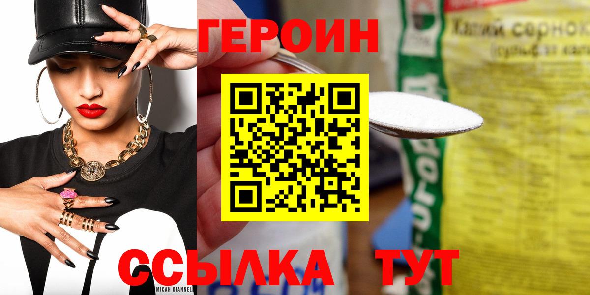 Героин гречка  ГЕРОИН  Тимашёвск  Вход с VPN 