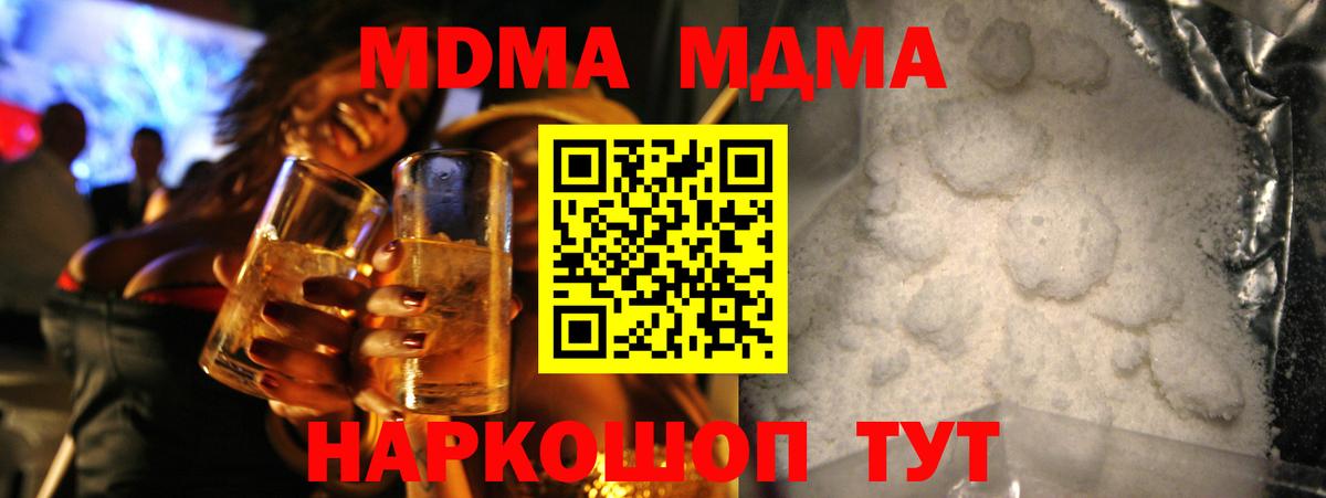 МДМА Molly  Вход с VPN  Тимашёвск  МДМА молли 