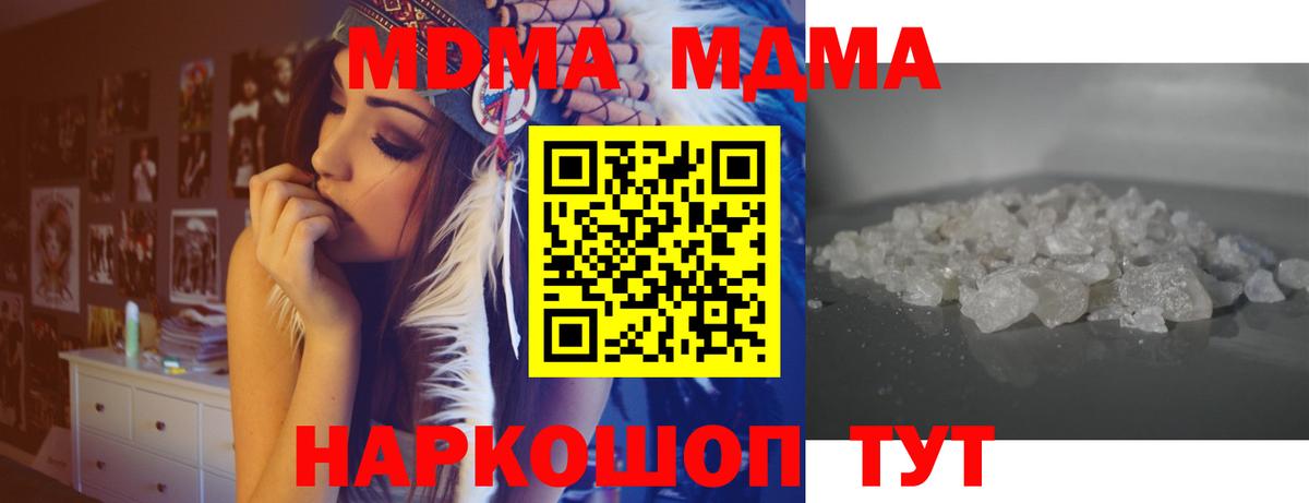 МДМА crystal Тимашёвск