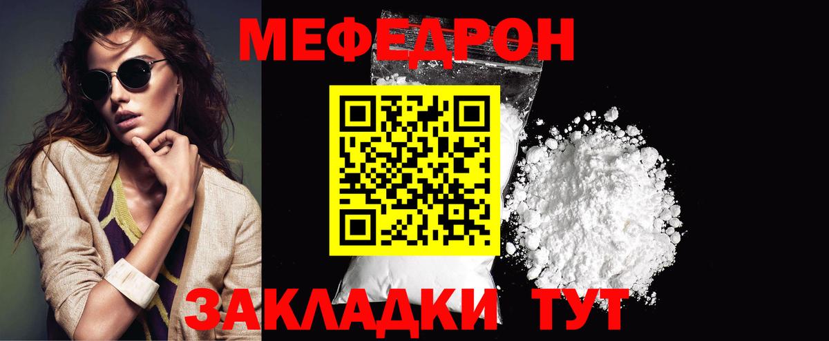 МЕФ  Мефедрон  Тимашёвск  Мефедрон мука  Вход с VPN  МЕФ мяу мяу 
