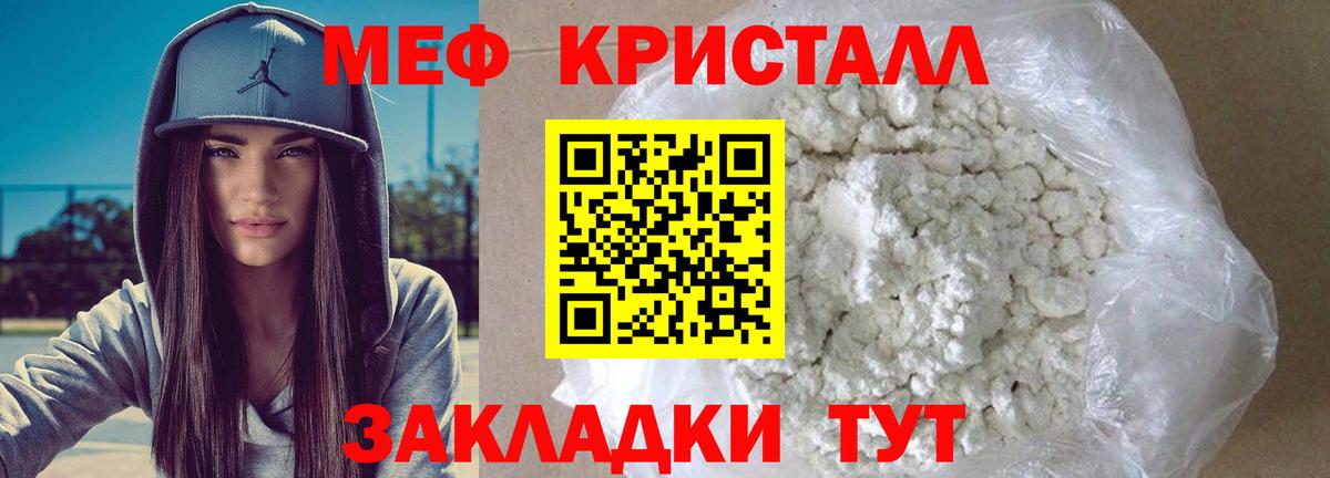 Меф мяу мяу Тимашёвск