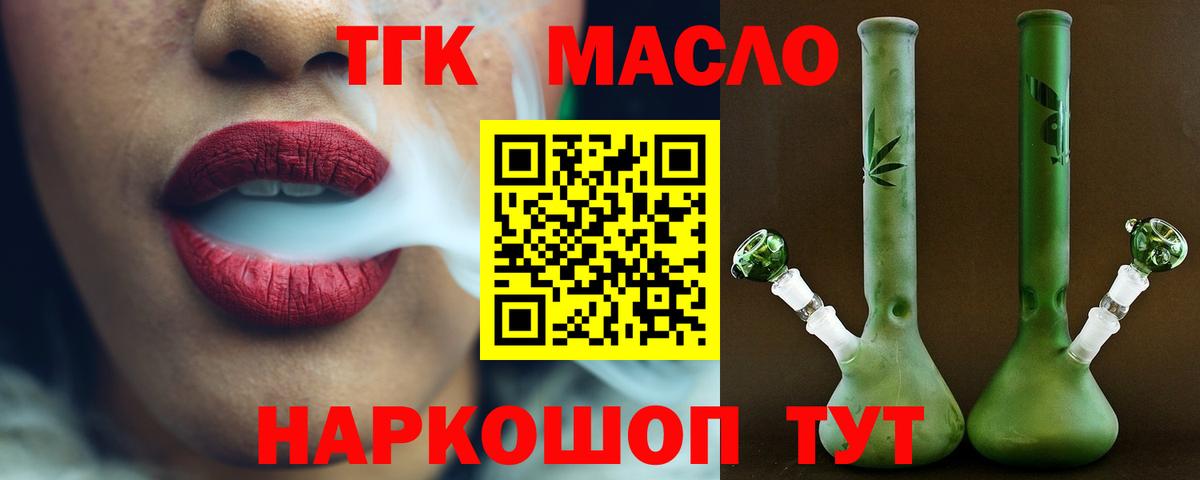 ТГК THC oil Тимашёвск