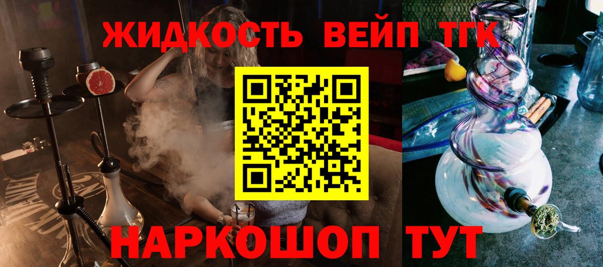 Дистиллят ТГК вейп с тгк  Вход с VPN  Тимашёвск 